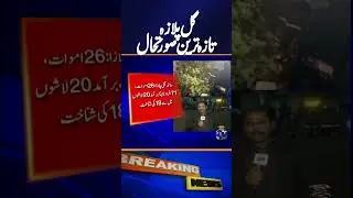 Latest situation of Karachi Gul Plaza | Breaking News