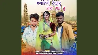 Bhagoriya Dekhadu Tanda Hhat Nu