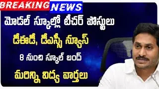Ap Education News Today | Ap Teachers Jobs , Ap Ded Exams, Ap Dsc Latest News Today