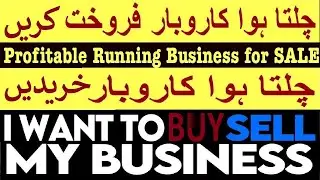 Distribution business for sale in Pakistan | karobar for sale in islamabad | #businessforsale