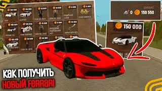 Как Получить Новый Ferrari J50 Из Нового Инвента В Grand Mobile! Как быстро набрать 150 тысяч пиастр