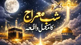 Shabe meraj ka mukmmal vakya / Maulana Adnan Aslam
