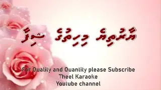 Yaaru thiye mihithuge shifaa DUET by Theel Dhivehi karaoke lava track