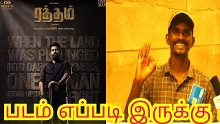 ratham movie public review