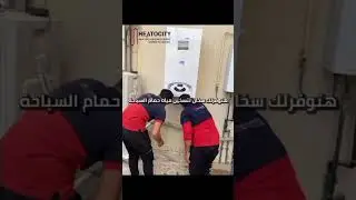 HEATOCITY | أنظمة التدفئة المركزية والسخانات الشمسية وغلايات أريستون