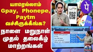 🔴LIVE : UPI | Digital Payments | Mobile Payments | Cashback | Security | Phonepe | Paytm | Gpay