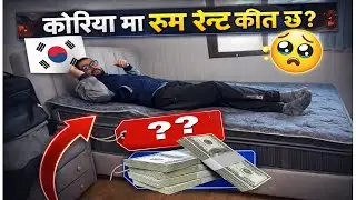 Korean rent room 🤔महिनाको कति पर्छ ? #KoreanRoom#LivingInKorea#NepaliVlog#KoreaRent