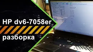 Разборка ноутбука HP Pavilion dv6-7058er для чистки