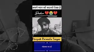 #bewafaishayeri दर्द भरी सायरी विडियो दीपक बेवफा सायर Bewafa Deepak Sayar ki dard Bhari Sayari