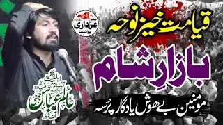 Zakir Alam Abbas Bhatti New Majlis, Masaib Bazar e Sham (Waqia e Hinda) Ghurbat Bibi Zainab (sa)