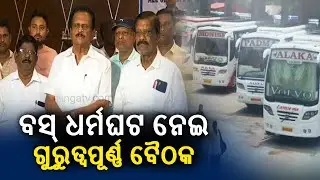 Private Bus Owners' Association holds talks with CMO to resolve strike threat from tomorrow || KTV