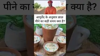 What is the right time to drink buttermilk according to Ayurveda #shortsfeed #youtubeshorts #cravekitchen #shorts