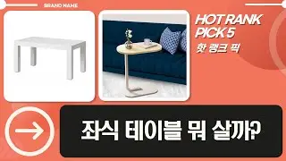 원목 좌식 테이블 vs 이케아 둔드라? 거실 테이블 고민 해결!