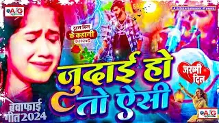 Judai Ho To Aisi | Raj Rajdhani