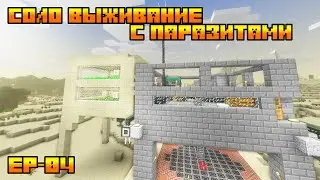Tough days ep 04 Соло выживание на техносборке с паразитами 4 серия