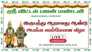 #Live: Shree Vittal Bhajan Mandali Festivals | 26th Year Abhanga Sammelan | 25-01-2026 | 8:00 am