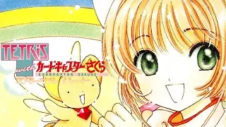 Catch You Catch Me (Remastered PAL-M Version) - Tetris with Cardcaptor Sakura: Eternal Heart