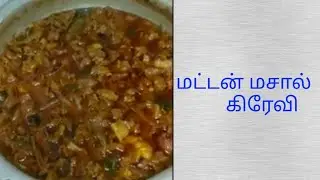 Mutton Masal Gravy recipe