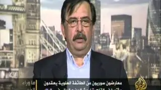 ما وراء الخبر - مؤتمر السوريين العلويين في القاهرة