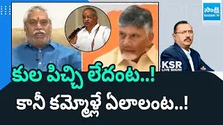 Malladi Vishnu Counters Retd IPS Officer AB Venkateshwar Rao Over His Comments On YS Jagan @SakshiTV