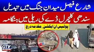 Karachi Shahrah-e-Faisal Turns Violent | Sindhi Cultural Day Rally Clash | Police in Action | GTV