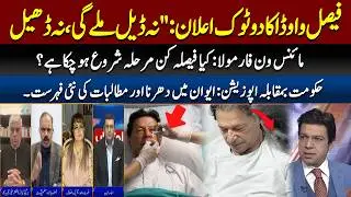 Will the government accept the demands of the PTI?