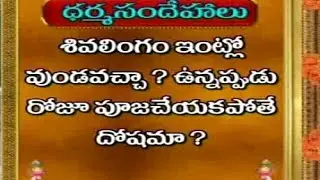 How to do Shiva Lingam Pooja at Home - Mahashivratri Dharma Sandehalu