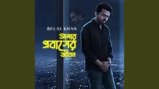 Amar Probasher Jibon