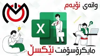 Find and Replace - وانەی نۆیەم - دۆزینەوەو گۆڕین