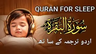 Healing power of Surah Baqarah verses 47 to 71.