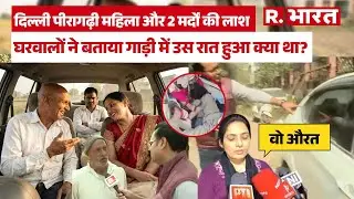 Delhi Peeragarhi Flyover News में जानिये मृतक के घरवालों ने क्या खुलासा किया?