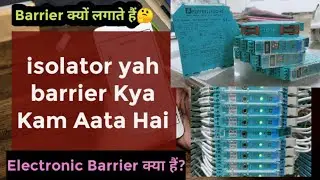 Barrier Kya Hota Hai || Isoletor Connection || Barrier Ya Isoletor कैसे कार्य करता हैं?