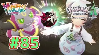 【動画】Pok&eacute;mon LEGENDS Z-A Nintendo Switch 2 Edition 実況プレイpart85