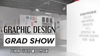 'FOREWORD' Graphic Design Senior Show // 그래픽 디자인 졸업 전시회 | Soyoung Diaries