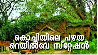 Old Railway station Kochi | Old railway station Ernakulam | Ernakulam old railway station