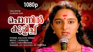 Ponnil Kulichu Ninnu | 1080p | Sallapam | Dileep | Manju Warrier | Manoj K Jayan - Johnson Hits
