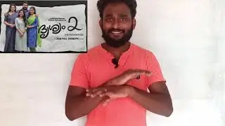 DRISHYAM 2/Movie review/1 Min/BJ FILL