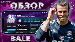 ЗА ДЕНЬГИ ДОЛЖЕН БЫТЬ САМЫМ ТОПОВЫМ !! ТАК ЛИ ЭТО ?? ОБЗОР BALE 115 OVR FC MOBILE !!!