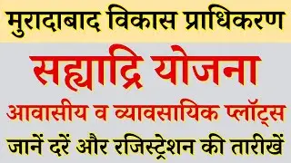 MDA Moradabad Plot Flats Scheme 2025 News | Moradabad Development Authority MDA Plots in Moradabad
