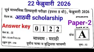 8th class scholarship paper-2 Answer key @scholarshipexam12 