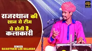 राजस्थान की शान ये टीम | ये होती है कलाकारी | Surajpur Barahi Mela 2025 | Desi Dhun Ragini 2025