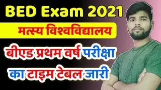 Bed 1st Year Exam Time Table 2021 | matsya University Bed exam time table | Matsya University exam |