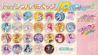 まさかのダルイゼン収録！トゥインクル缶バッジ10 Thank you!　25個開封！【プリティストア限定】