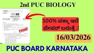 2nd PUC Biology Paper 2026 Karnataka| 2nd PUC Biology Paper 2025-26 | #2ndpucexam