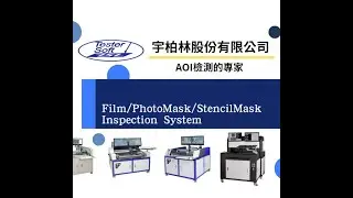 TesterSoft 宇柏林 公司簡介 #PhotoMask#stencilMask#Reticle Mask#Film#inspection