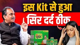 Migraine Treatment |  Pet Yakrit Pleeha Shuddhi Kit  | Acharya Manish ji