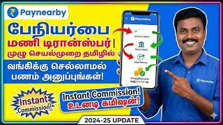 How to money Transfer in Paynearby Tamil | money Transfer செய்வது எப்படி ? Paynearby Full Process