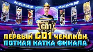 ЧЕМПИОНАТ МИРА Go1 по Magic Chess Go Go!