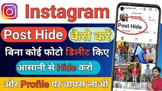 Instagram Post Ko Hide Kaise Kare New Tricks 2026 | How To Hide Instagram Post | Insta Post Hide 