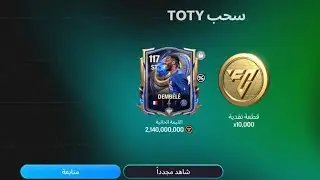 تفتيح اقوى بكجات حدث التوتي وتختيم البكجات بالكامل 😍